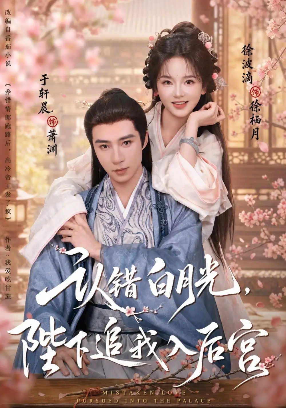 认错白月光陛下追我入后宫(86集)于轩晨&徐波滴(1080P)-紫橙资源网