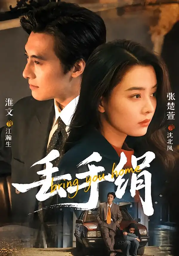 丢手绢(76集)淮文&张楚萱(1080P)-紫橙资源网