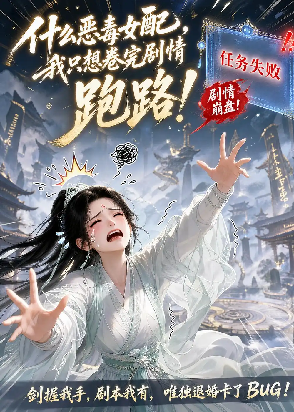 什么恶毒女配我只想卷完剧情跑路(50集)-紫橙项目网