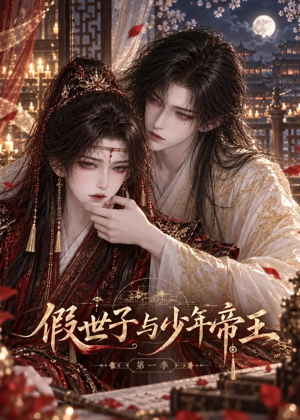 假世子与少年帝王(108集)-紫橙项目网