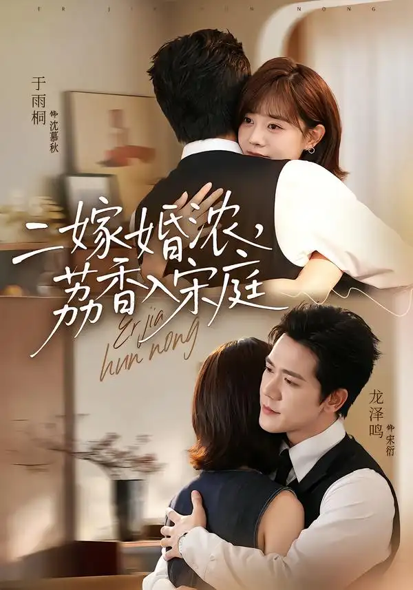 二嫁婚浓荔香入宋庭（70集）龙泽鸣＆于雨桐（1080P）-紫橙资源网