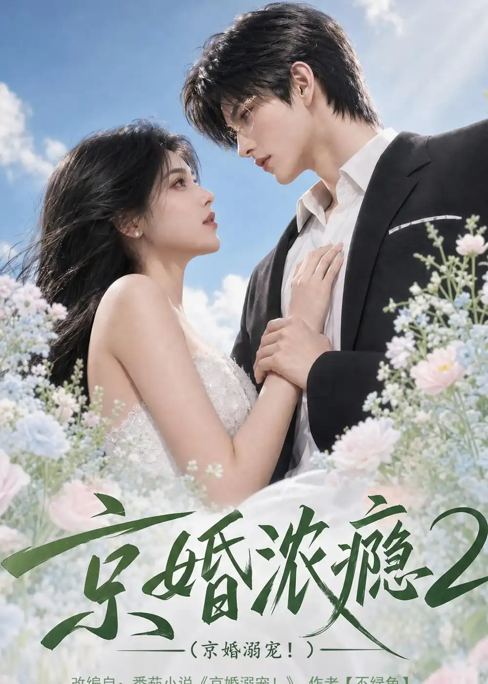 京婚浓yin2京婚溺宠(70集)-紫橙项目网