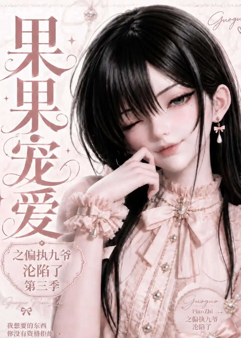 果果宠爱之偏执九爷沦陷了第三季(127集)-紫橙项目网