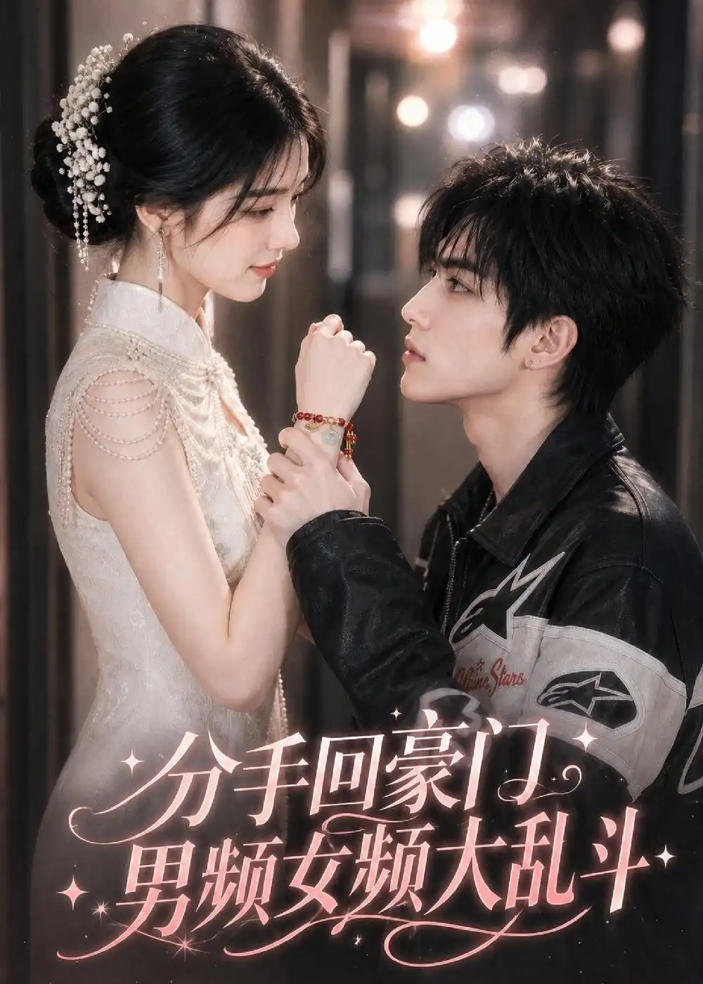 分手回豪门男频女频大乱斗(171集)-紫橙项目网
