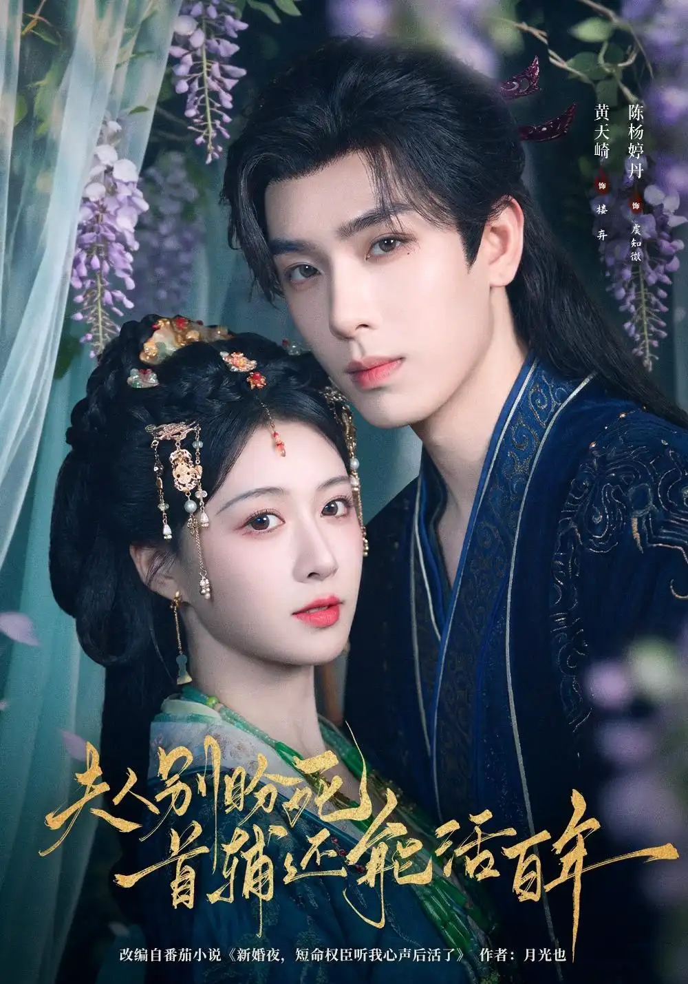 夫人别盼死首辅还能活百年(80集)黄天崎&陈杨婷丹(1080P)-紫橙资源网