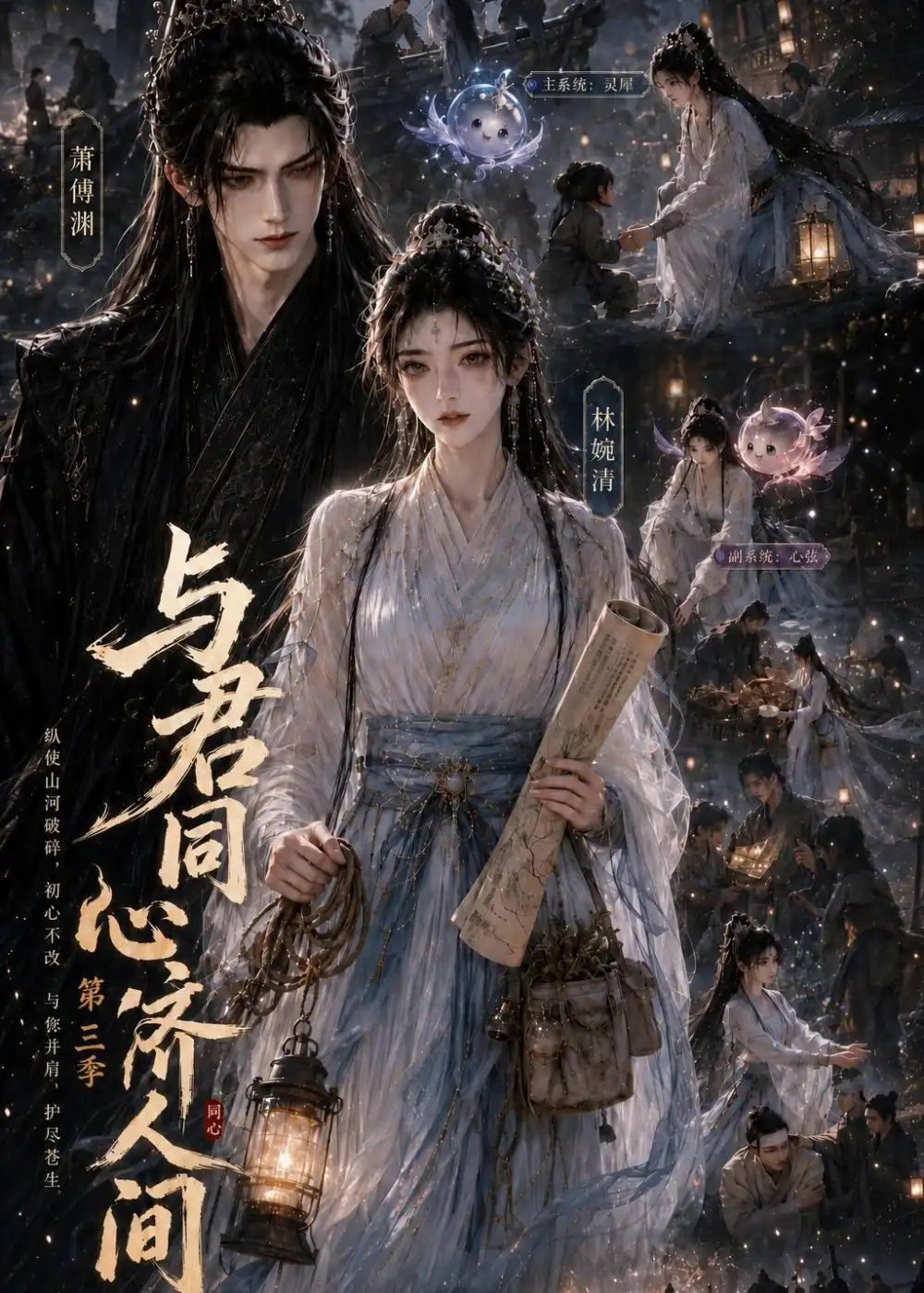 与君同心济人间第三季（74集）-紫橙项目网