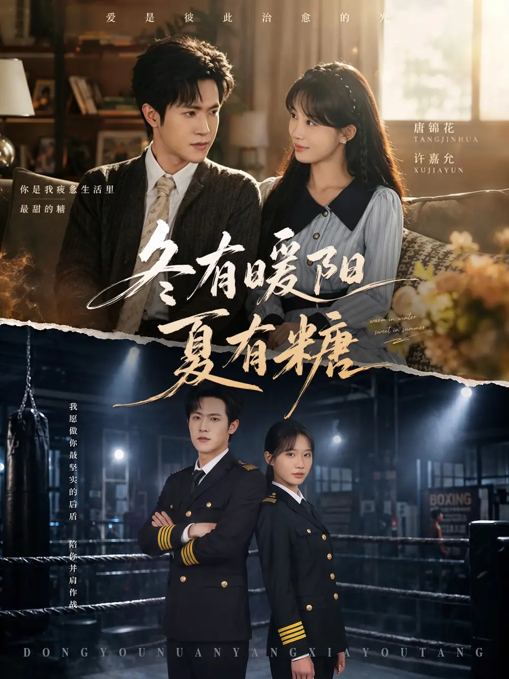 冬有暖阳夏有糖(40集)邵之鹏&杨敬晶-紫橙项目网