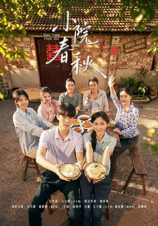 小院春秋（46集）马艺暖＆唐安琪-紫橙项目网