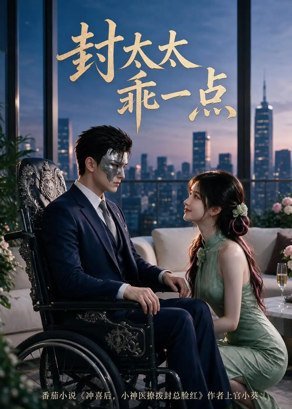 封太太乖一点(90集)-紫橙项目网
