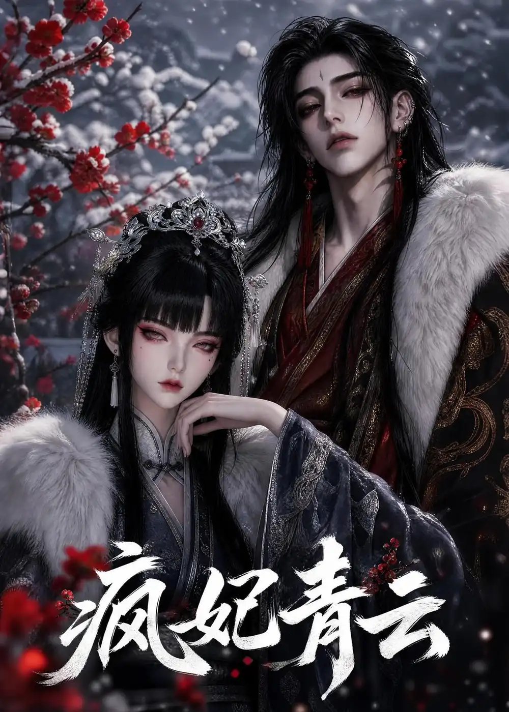 疯妃青云(120集)-紫橙项目网