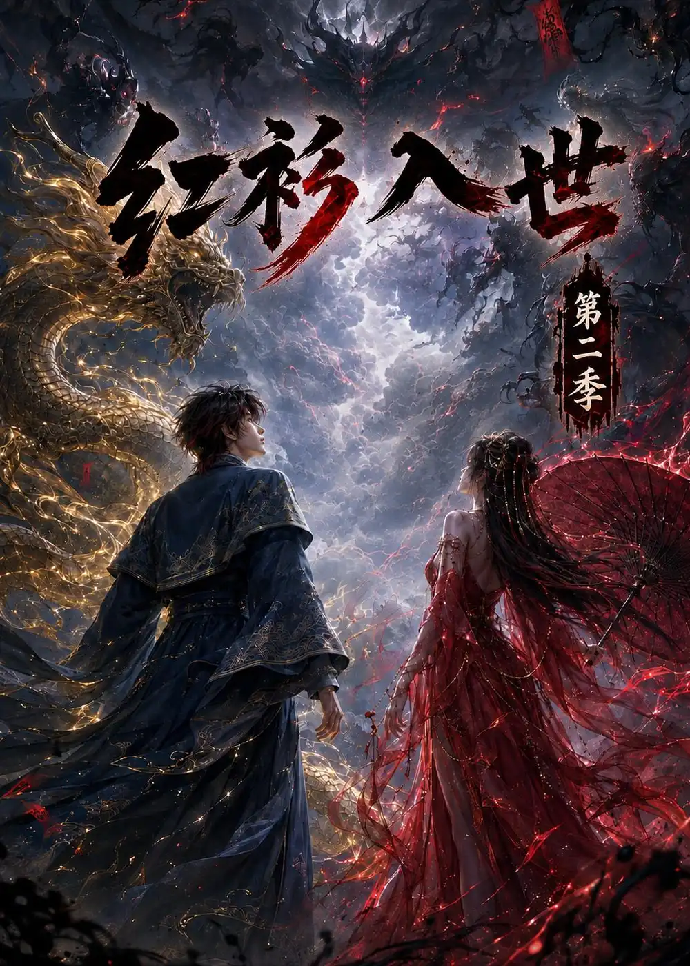 红衫入世第二季（106集）-紫橙项目网