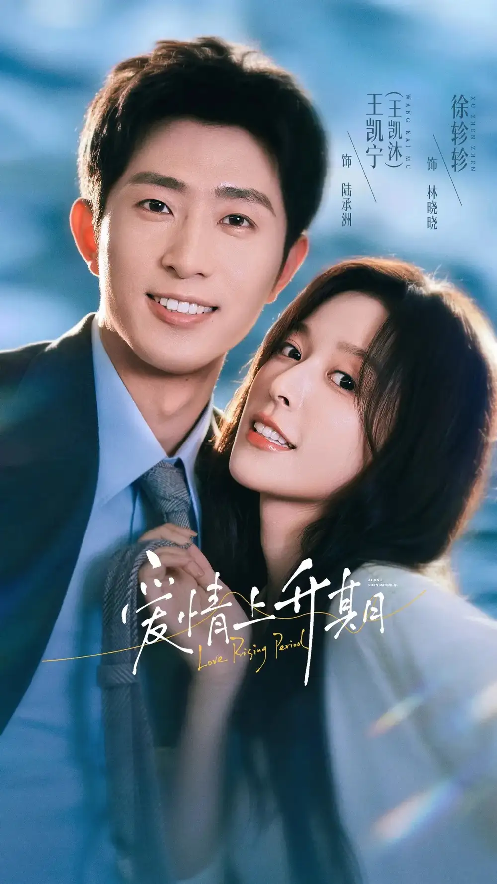 爱情上升期(64集)王凯沐&徐轸轸(1080P)-紫橙资源网