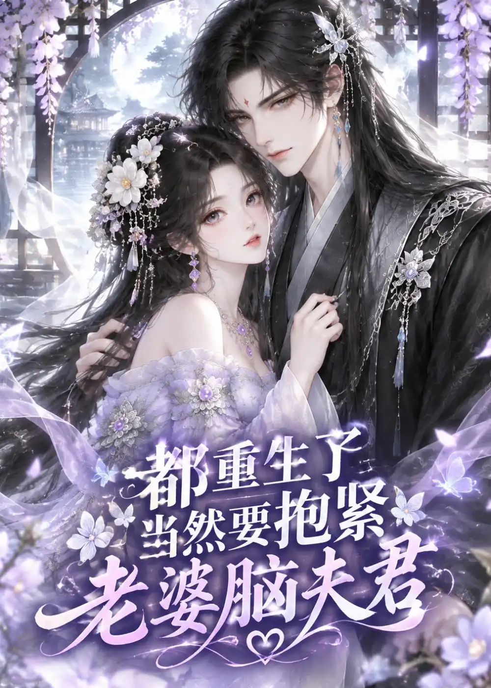 都重生了当然要抱紧老婆脑夫君(183集)-紫橙项目网