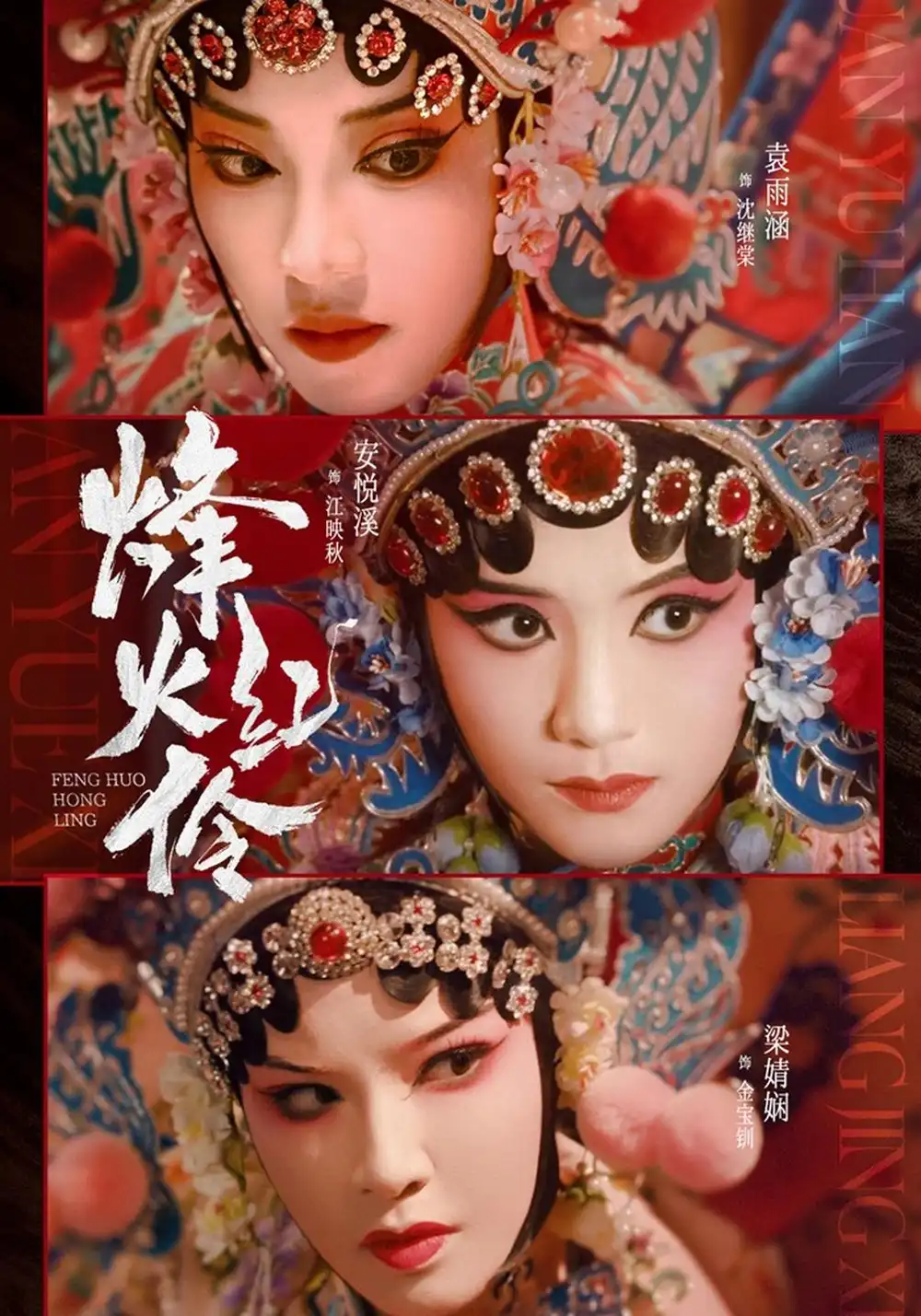 烽火红伶(76集)安悦溪&袁雨涵(1080P)-紫橙资源网