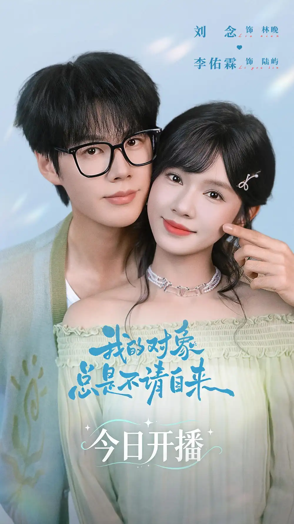 我的对象总是不请自来(60集)李佑霖&刘念(1080P)-紫橙资源网