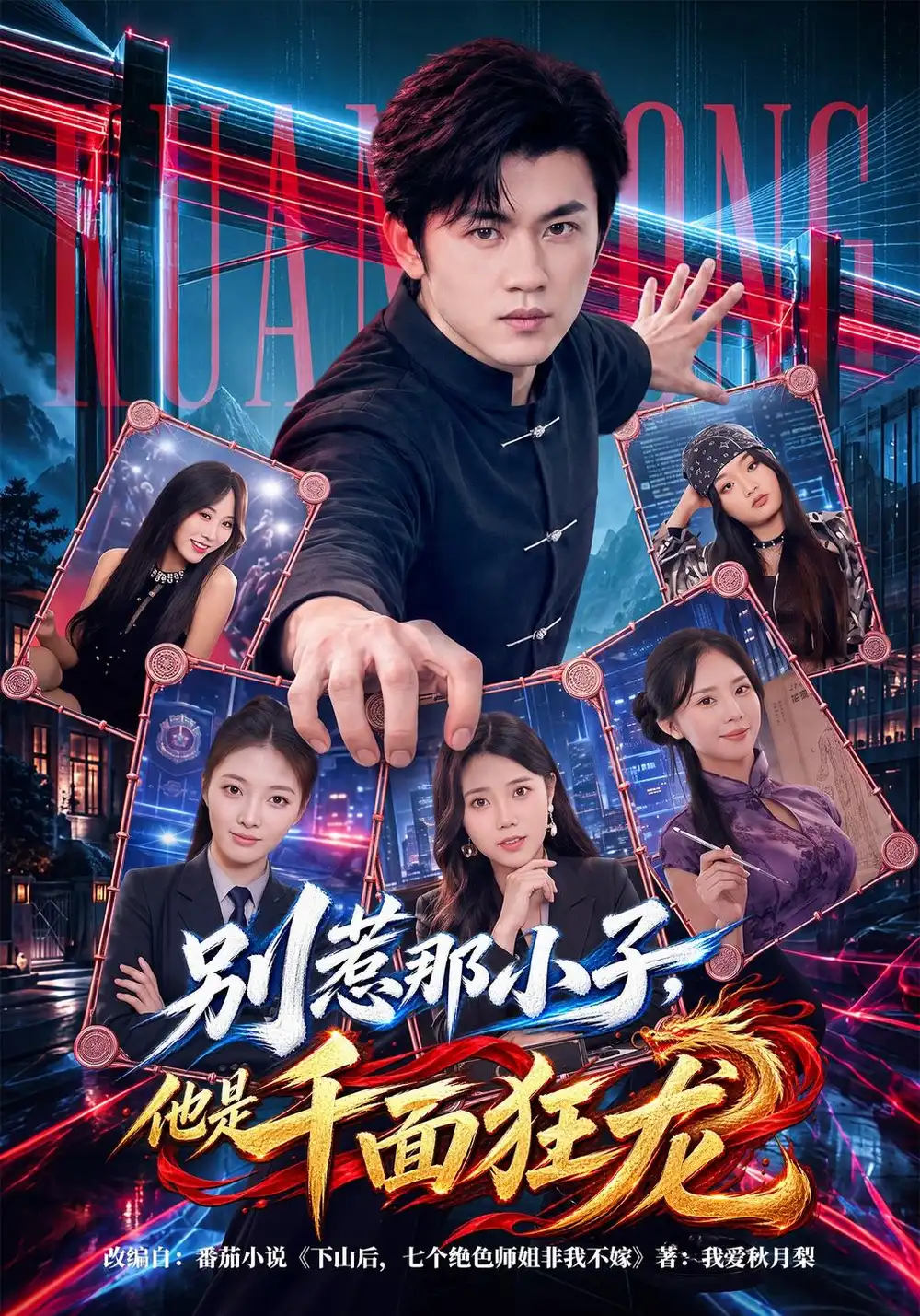 别惹那小子他是千面狂龙(60集)方晨楦&吕怡萱(1080P)-紫橙资源网