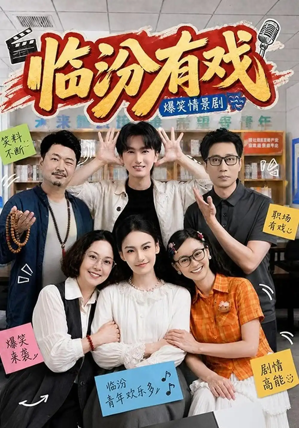 临汾有戏(第一季)(48集)何阳辉&张馨元(1080P)-紫橙资源网