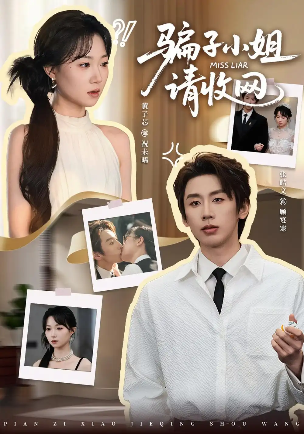 骗子小姐请收网(35集)黄子芯&张皓文(1080P)-紫橙资源网