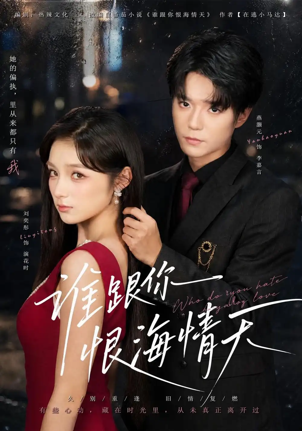 谁跟你恨海情天(41集)刘奕彤&燕颢元(1080P)-紫橙资源网