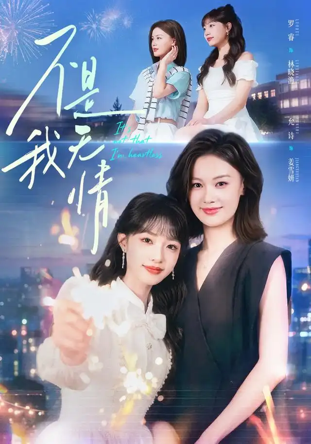 不是我无情(60集)罗睿&允诗-紫橙项目网