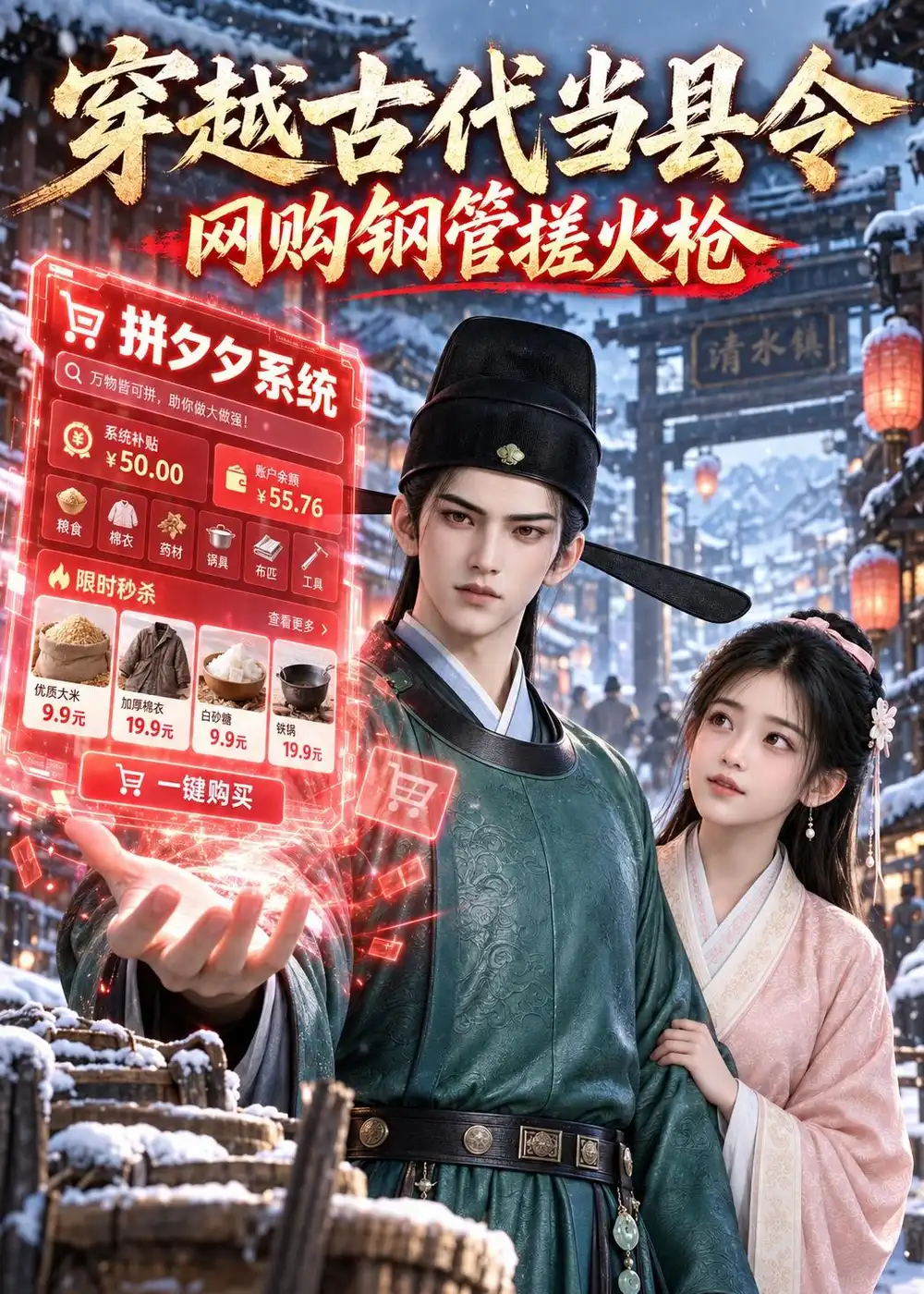 穿越古代当县令网购钢管搓火枪(154集)-紫橙项目网