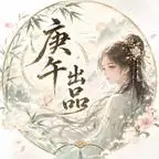 医女风华流放北疆第九季(179集)-紫橙项目网