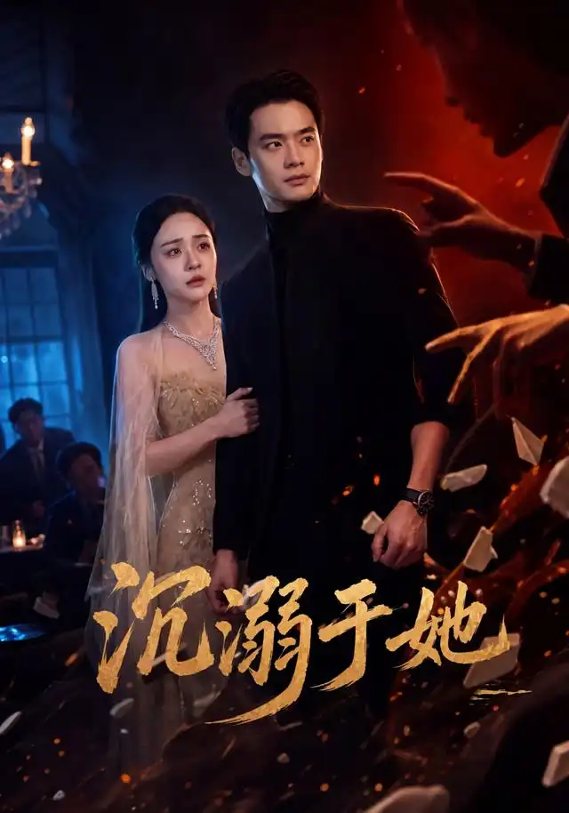 沉溺于她(62集)秦远&万晓晓-紫橙项目网