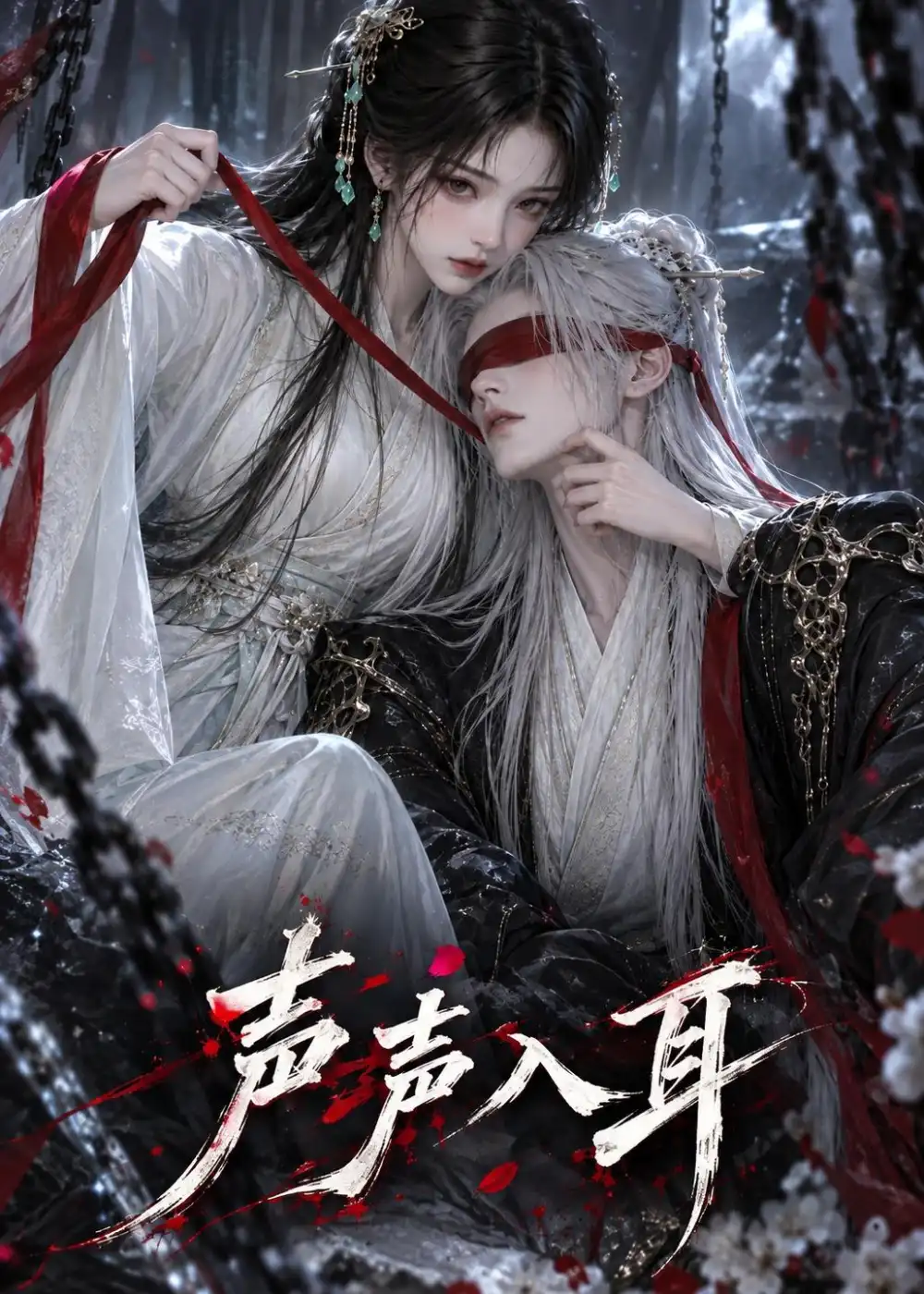 声声入耳（95集）-紫橙项目网