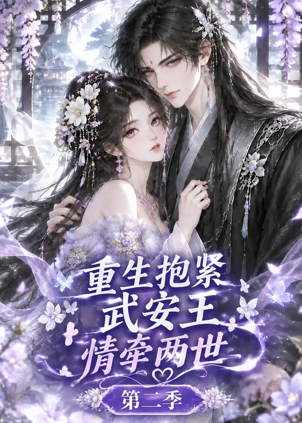 重生抱紧武安王情牵两世第二季（158集）-紫橙项目网