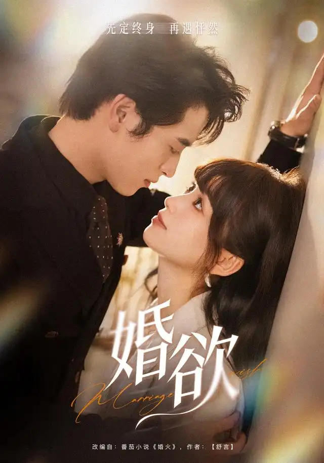 婚欲(40集)徐杨&席文君-紫橙项目网