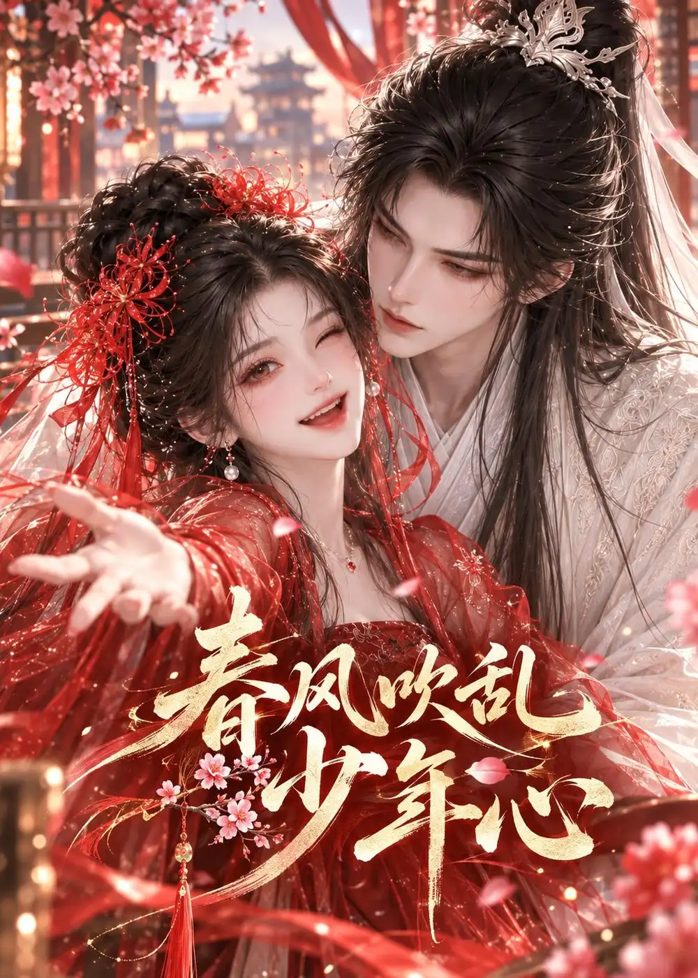 春风吹乱少年心(143集)-紫橙项目网