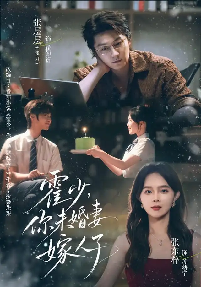 霍少你未婚妻嫁人了(42集)张层层&张东梓-紫橙项目网