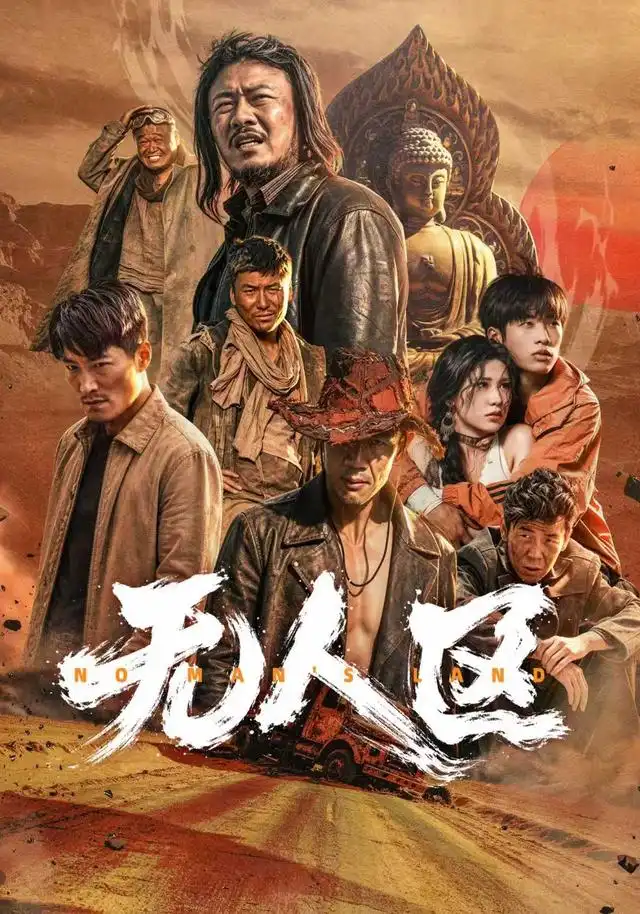 无人区(62集)马健勋&姚京妤-紫橙项目网