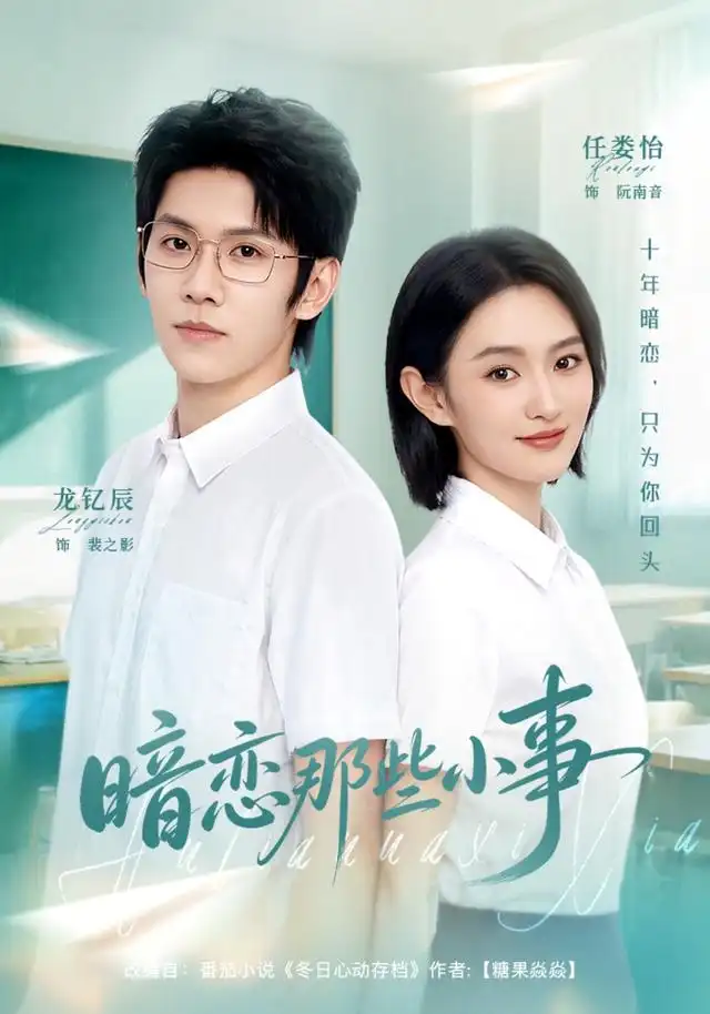 暗恋那些小事（80集）任娄怡＆龙钇辰-紫橙项目网