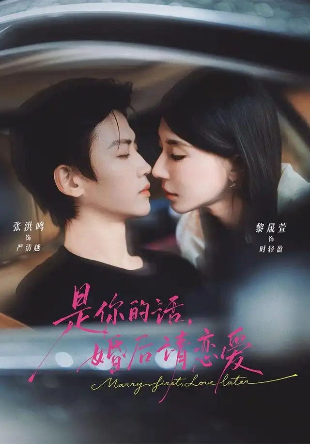 是你的话婚后请恋爱(82集)张洪鸣&黎晟萱-紫橙项目网
