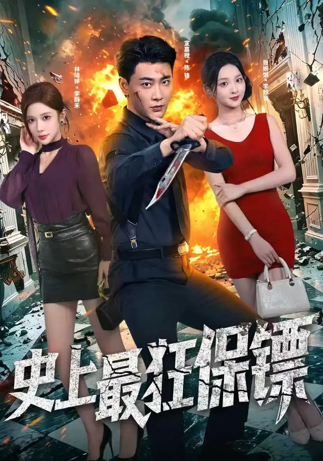 史上最狂保镖（71集）宣嘉橙＆林琦婷-紫橙项目网