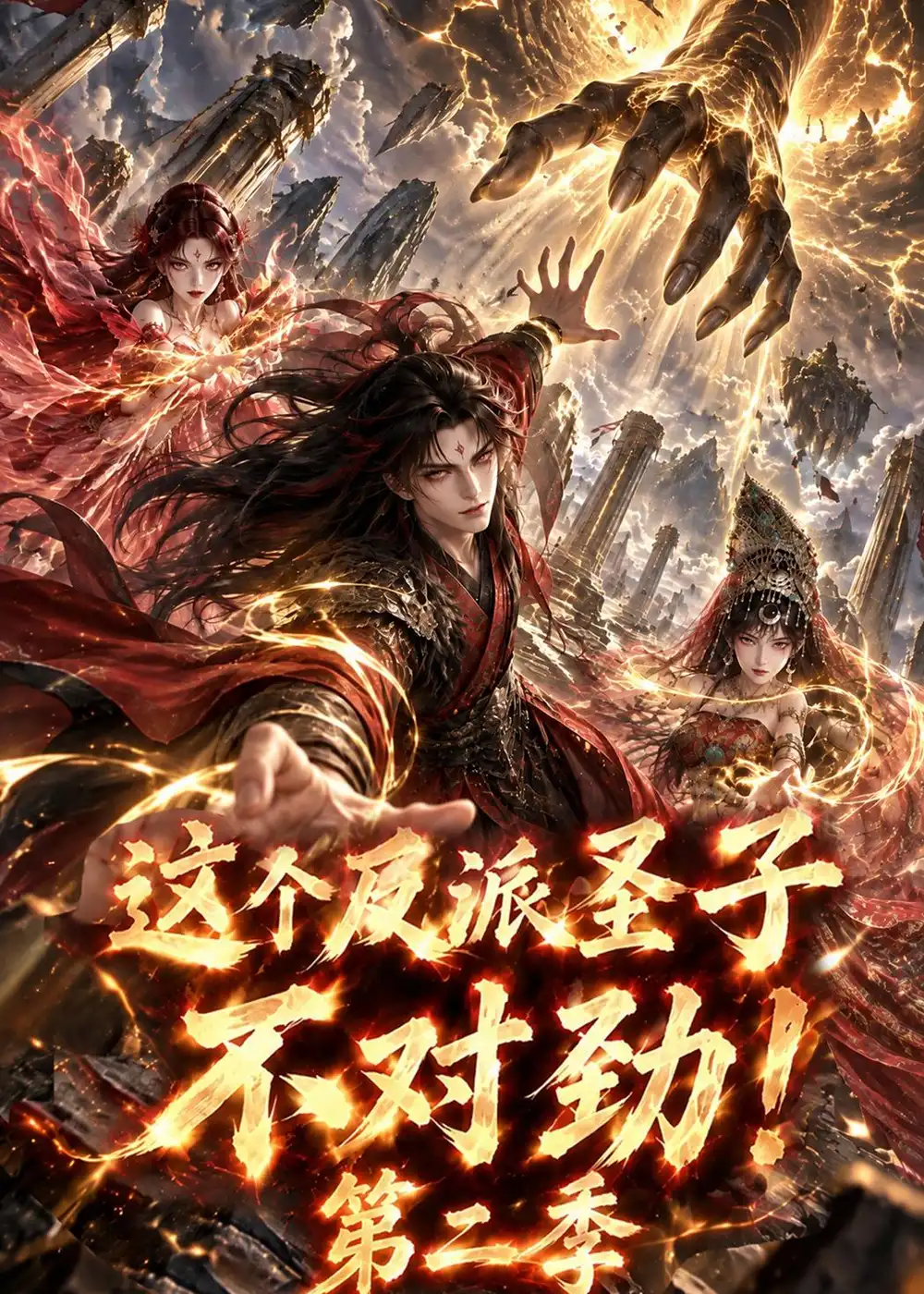 这个反派圣子不对劲第二季(105集)-紫橙项目网
