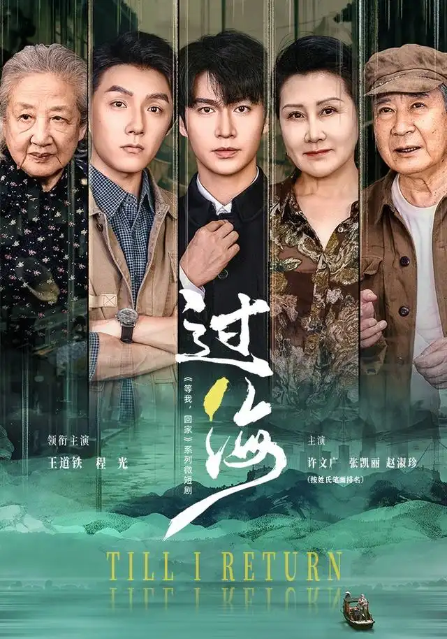 过海(58集)王道铁&程光-紫橙项目网