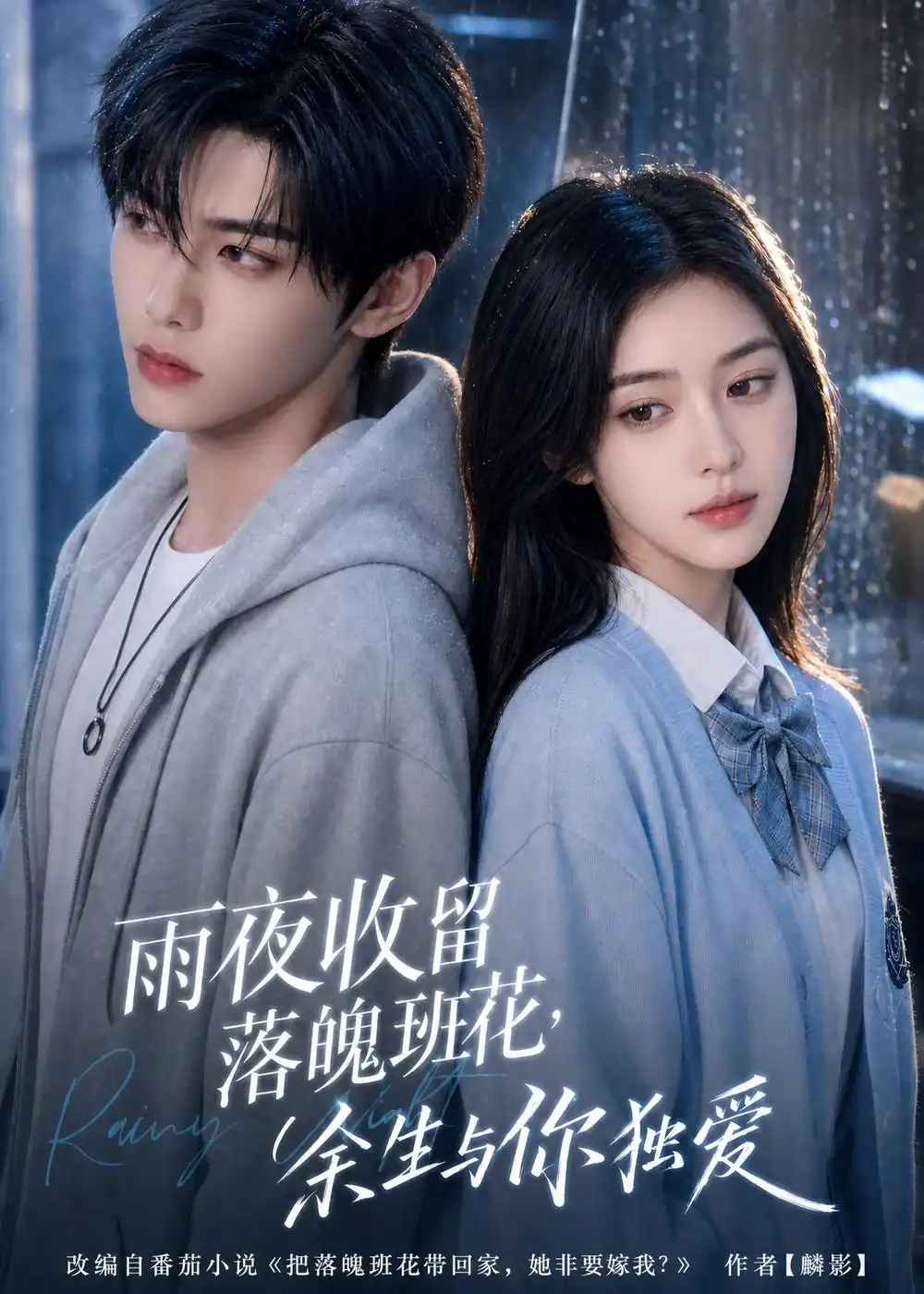 雨夜收留落魄班花余生与你独爱(131集)-紫橙项目网