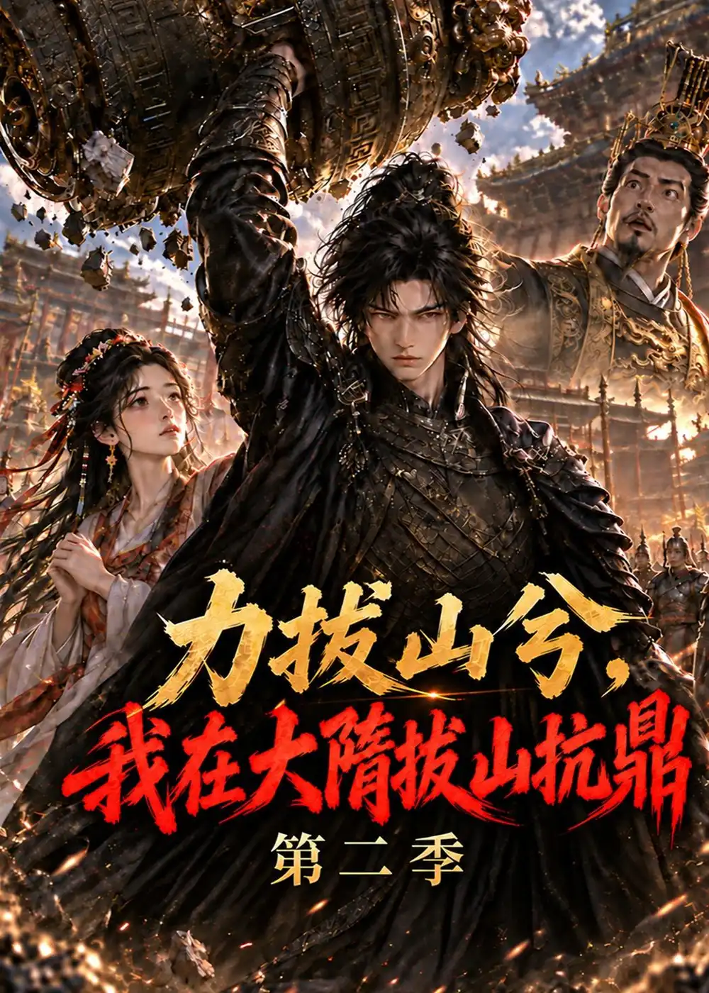 力拔山兮我在大隋拔山抗鼎第二季(384集)-紫橙项目网