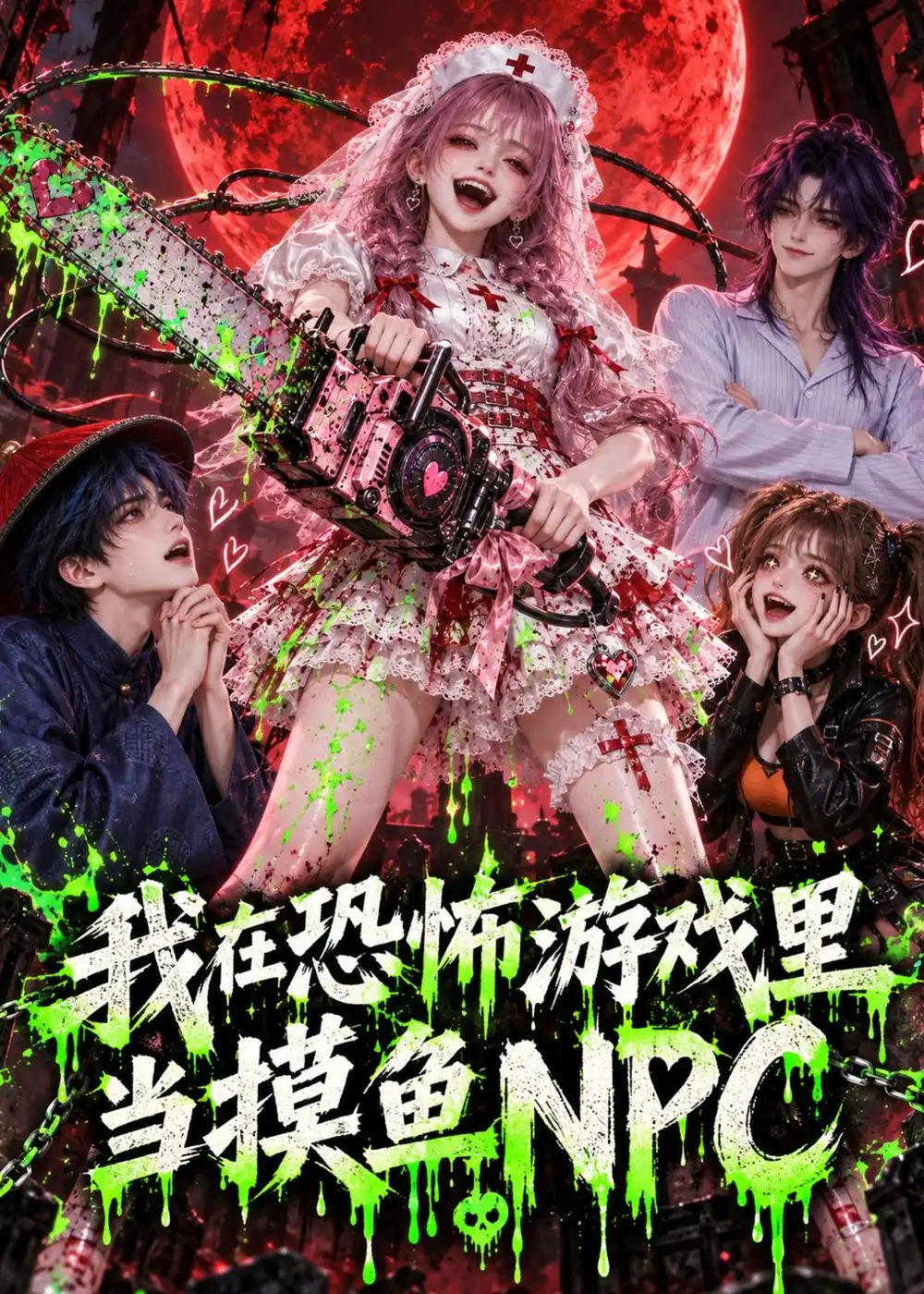 我在恐怖游戏里当摸鱼NPC(162集)-紫橙项目网
