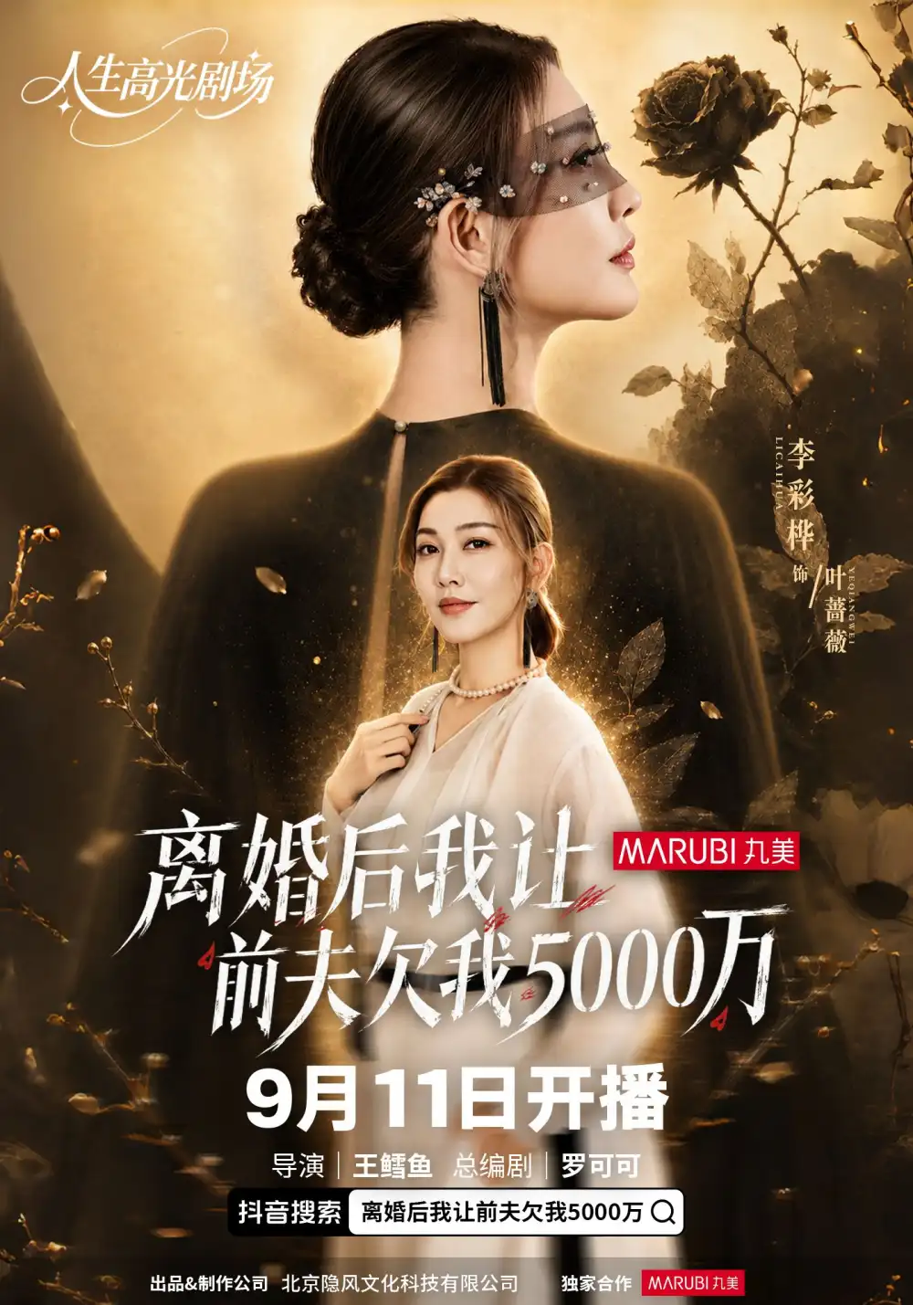 离婚后我让前夫欠我500万(60集)李彩桦&樊磊-紫橙项目网
