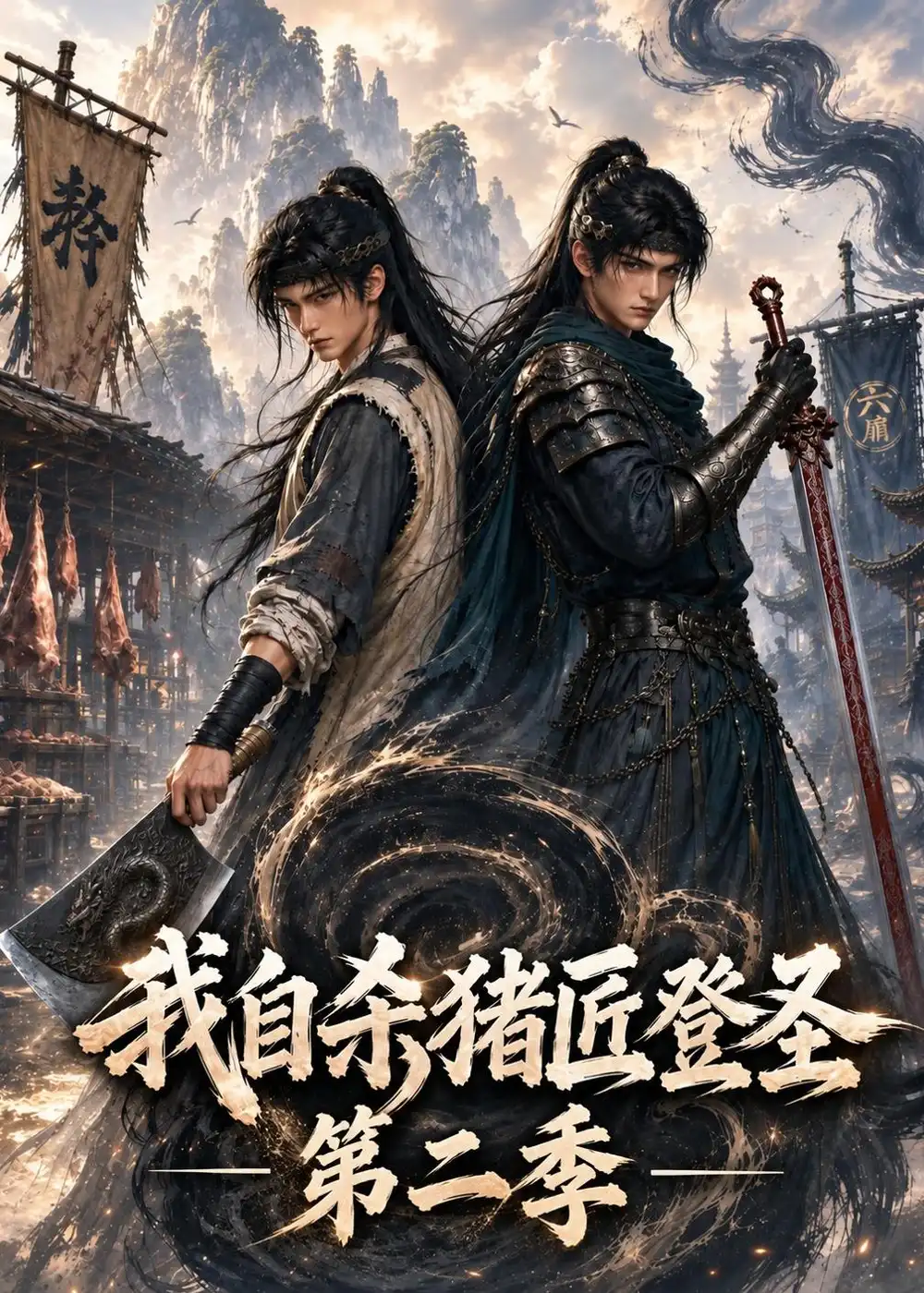 我自杀猪匠登圣第二季(115集)-紫橙项目网