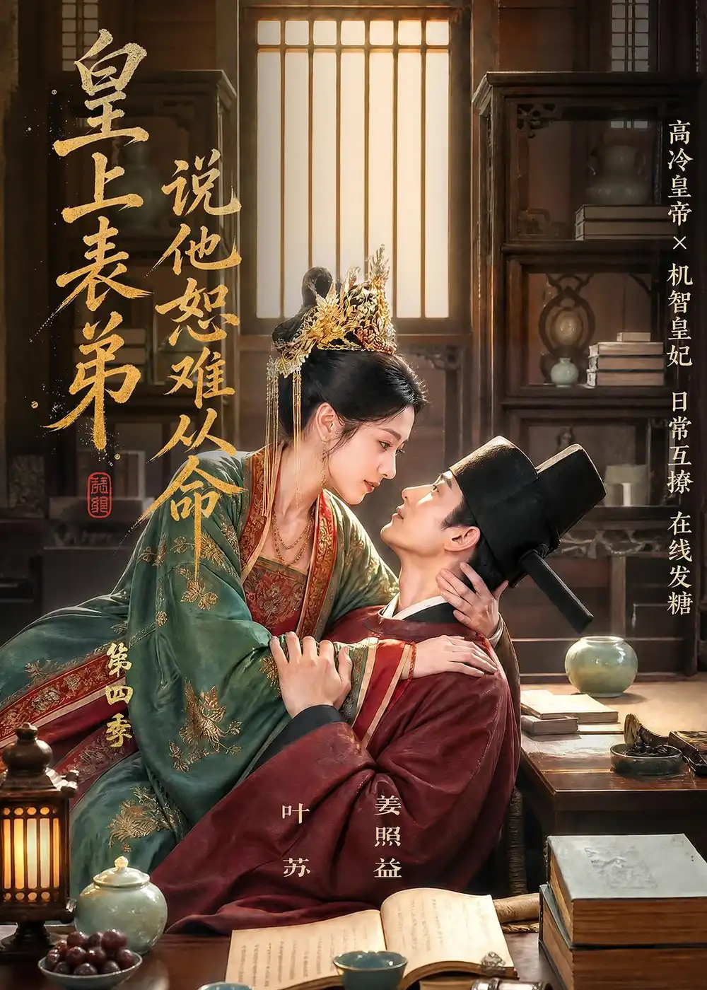皇上表弟说他恕难从命第四季(158集)-紫橙项目网