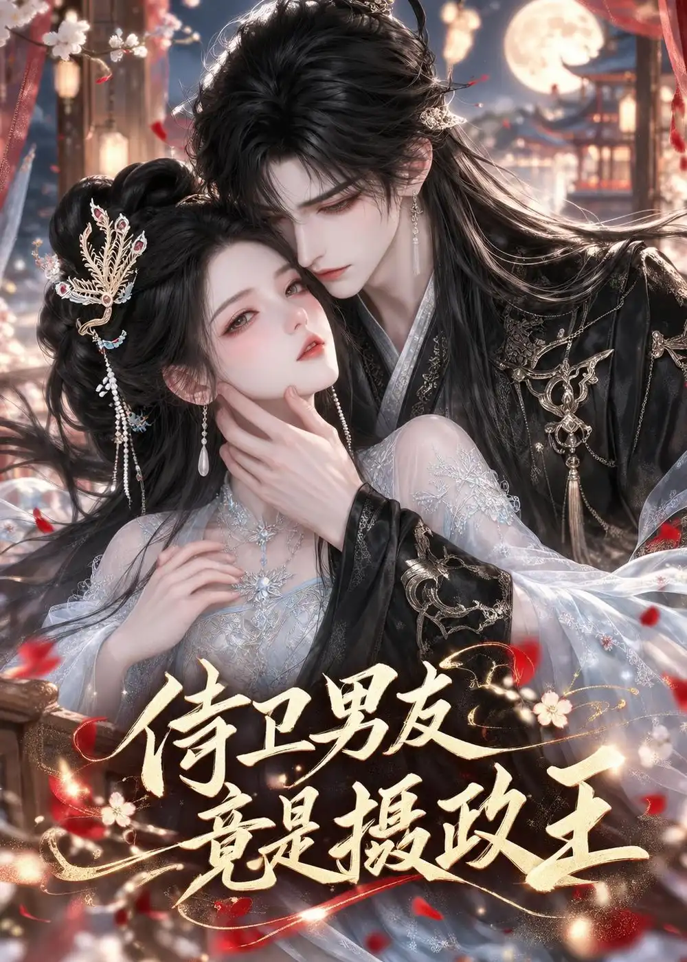 侍卫男友竟是摄政王(31集)-紫橙项目网