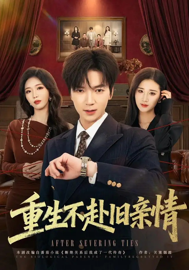 重生不赴旧亲情(81集)肖泽楷&伊文倩-紫橙项目网