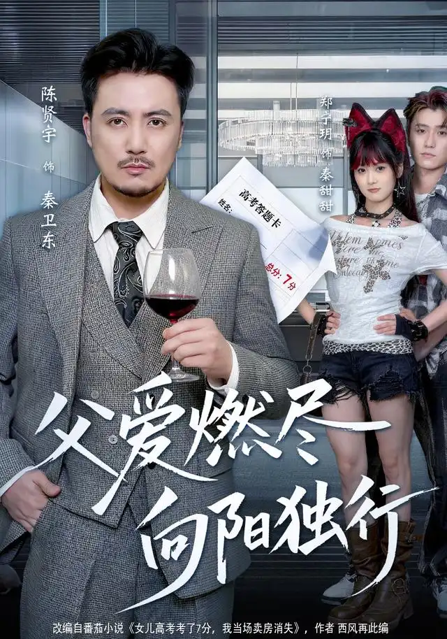 父爱燃尽向阳独行(60集)郑宁玥&陈贤宇-紫橙项目网