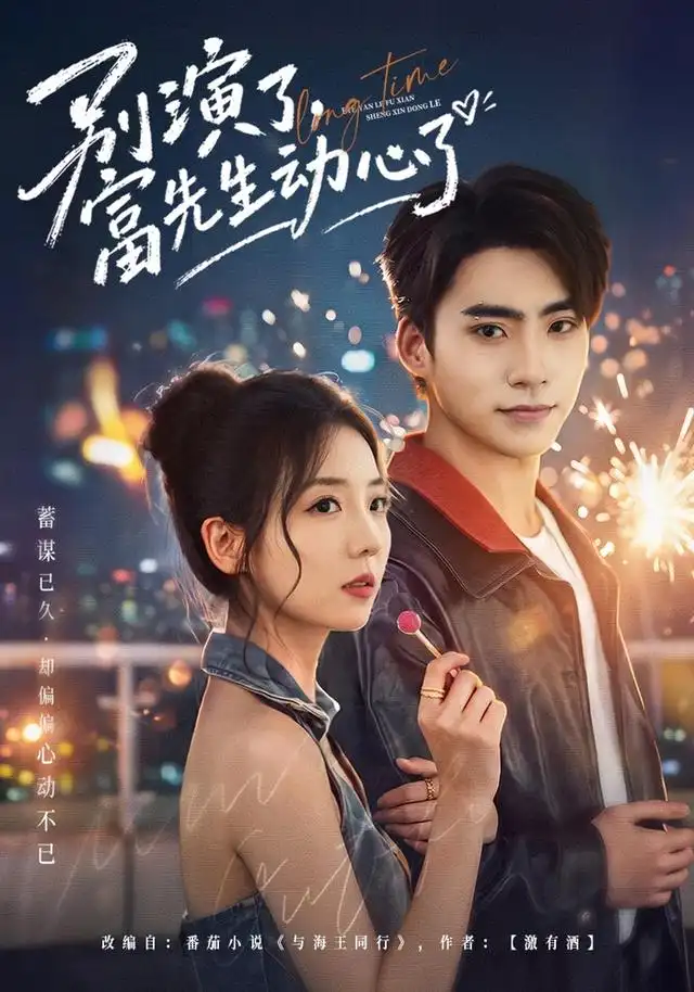 别演了富先生动心了(43集)李海蒂&史潇-紫橙项目网