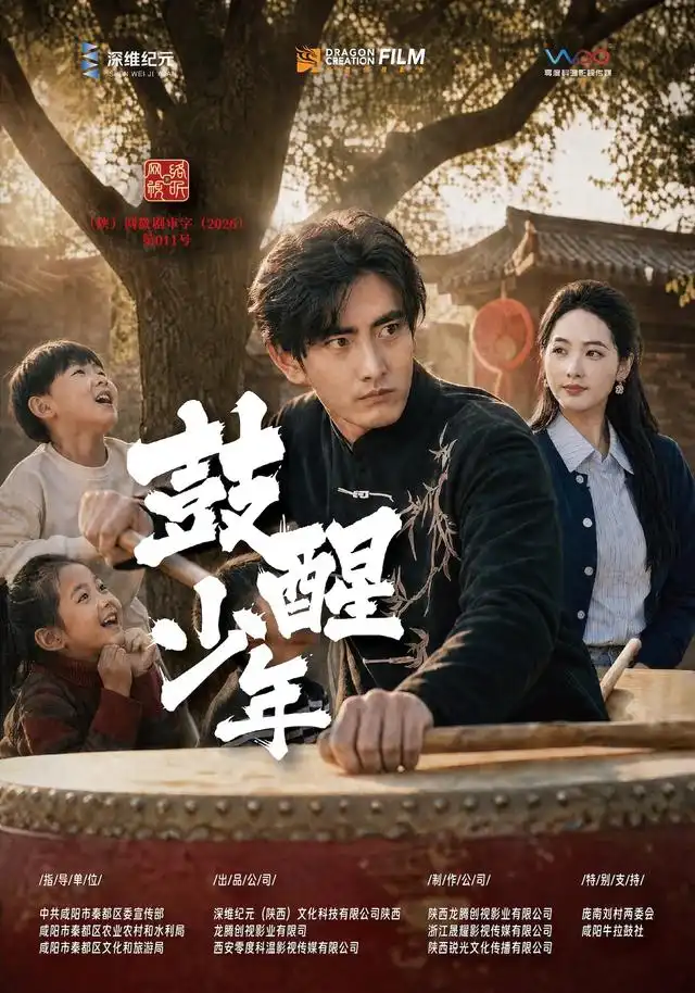 鼓醒少年 鼓醒少年