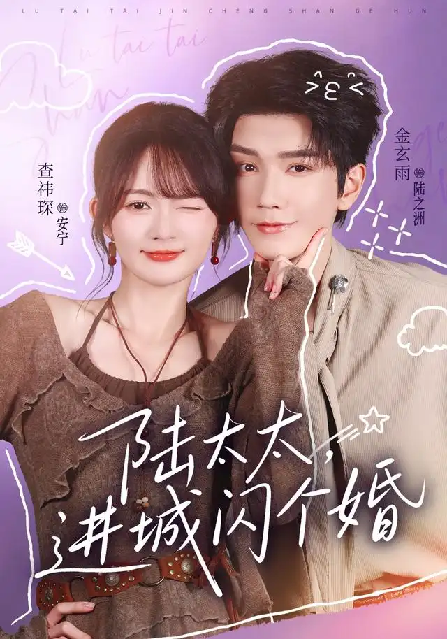 陆太太进城闪个婚 陆太太进城闪个婚